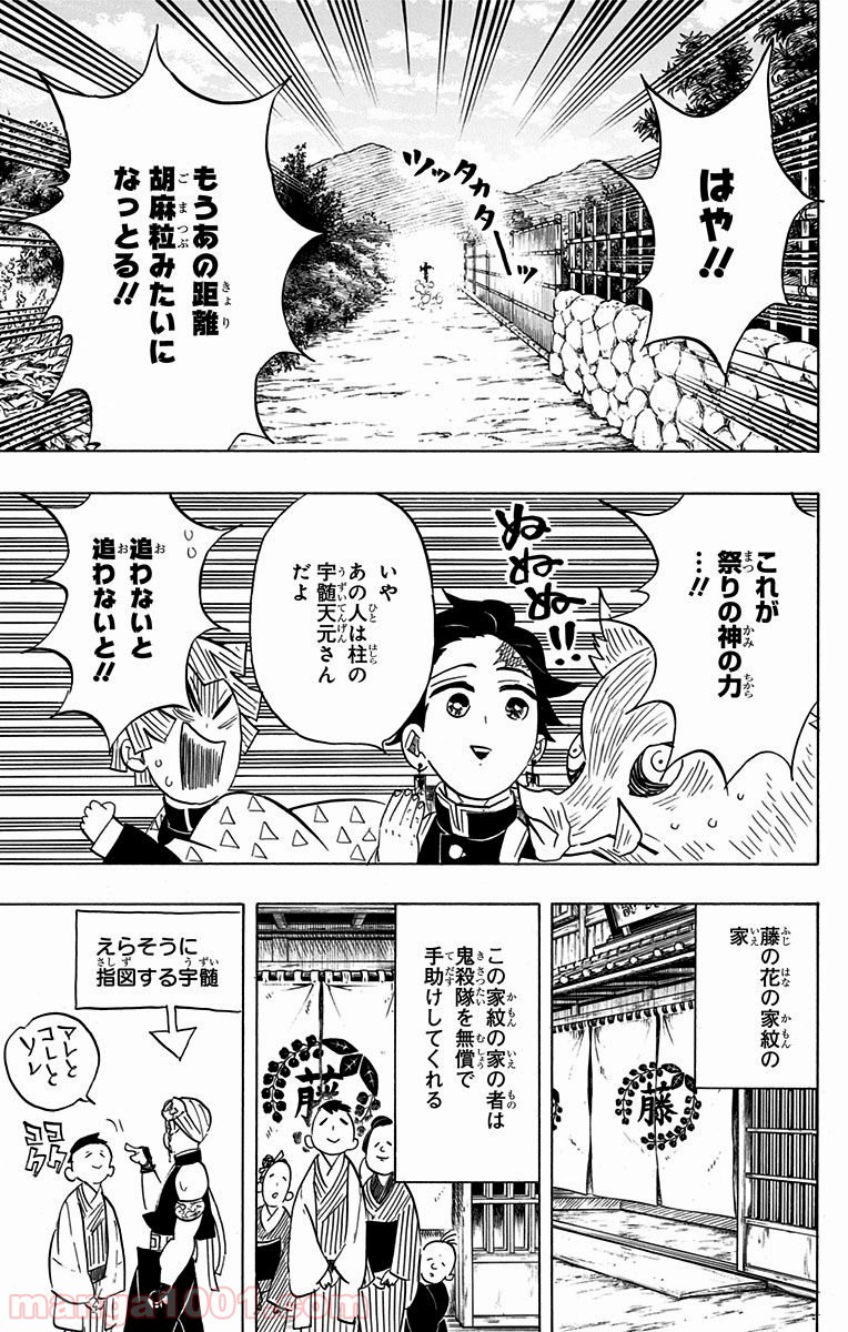鬼滅の刃 - Raw 【第71話】 - Manga1001.com