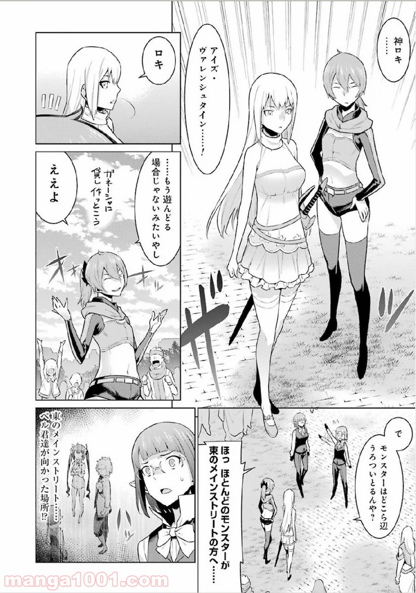 ダンジョンに出会いを求めるのは間違っているだろうか - Raw 【第8話】 - Manga1001.com