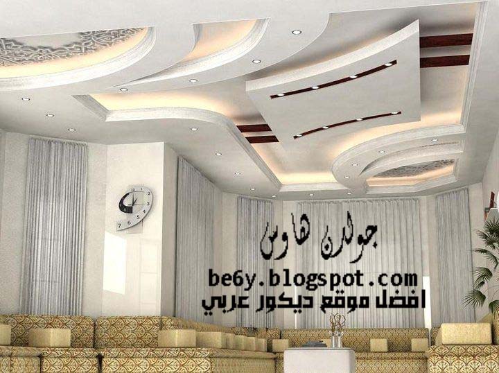احدث كتالوج صور اسقف جبس مودرن اسقف معلقة مودرن Gypsum ceilings