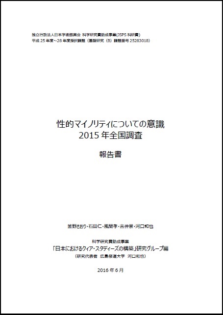 クィア・スタディーズ・アカデミック・ポータル QSAP: Queer Studies Academic Portal