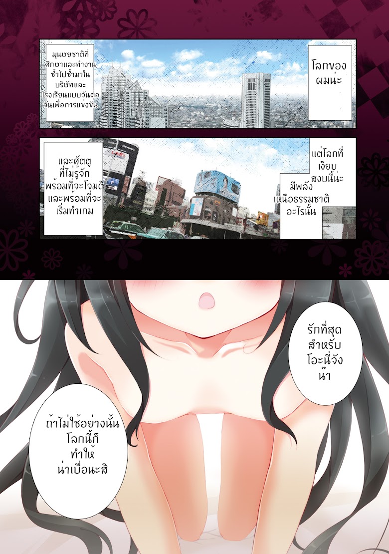 Aragami-sama no Inou Sekai - หน้า 2