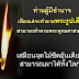 อย่าแหย่หนวดเสือเลยครับ