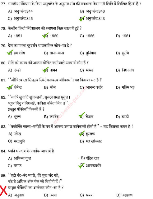 Teacher  Hindi Psc question
