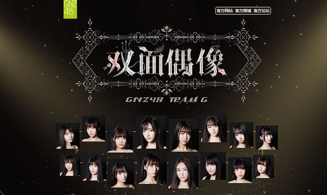 GNZ48%2BTeam%2BG%2B3rd%2BStage%2Boriginal%2B - 'ShuangMian Ouxiang', Pertunjukan Teater Asli Pertama dari Team G GNZ48 GNZ48%2BTeam%2BG%2B3rd%2BStage%2Boriginal%2B