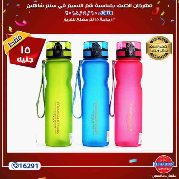 عروض سنتر شاهين عروض سنتر شاهين