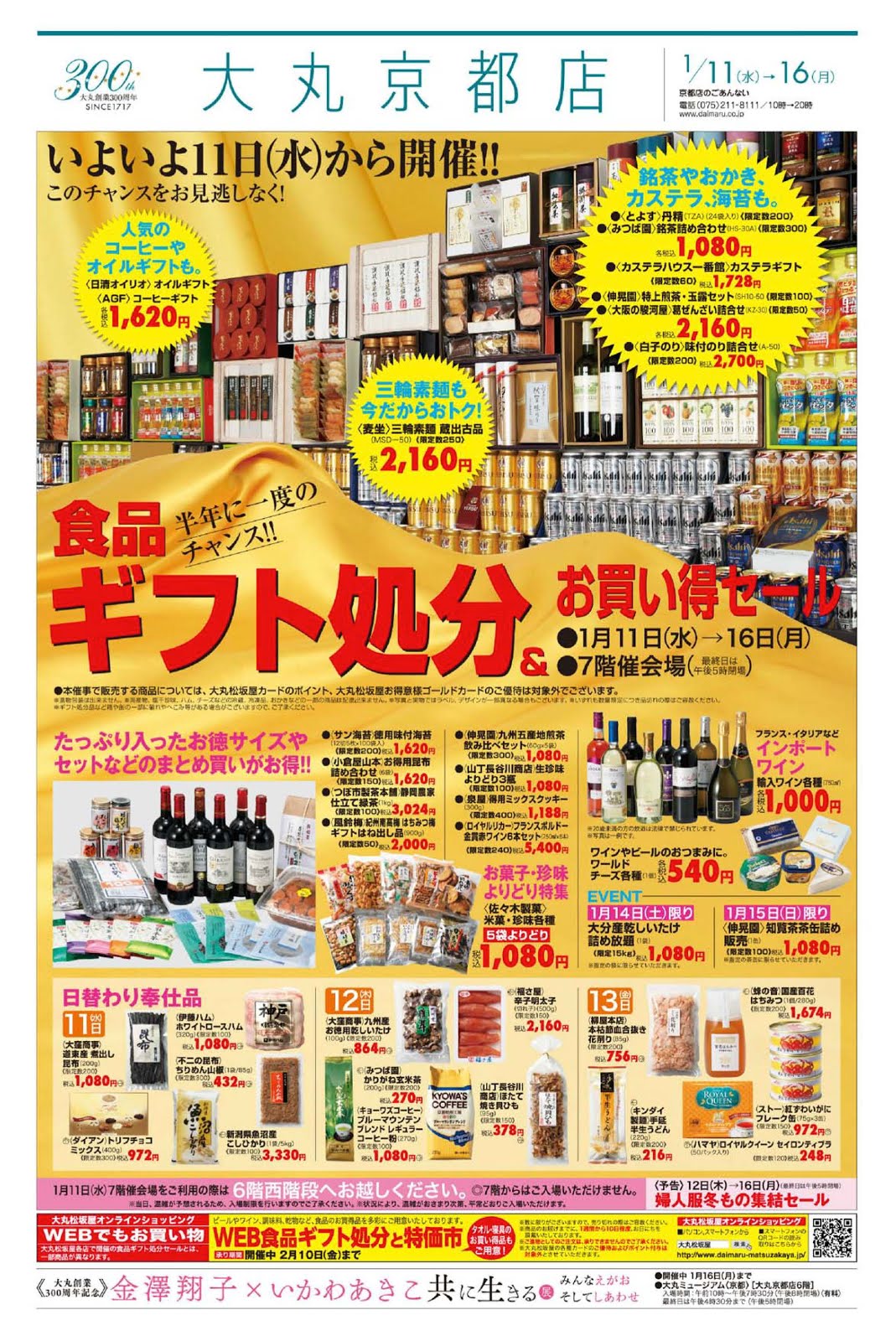 まだやってるの?! 歳暮ギフト解体セール(2017/1/11) 日々ほぼまいにち気ままな雑感