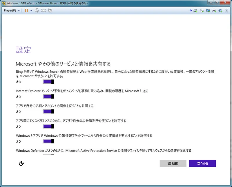 【Windows 10 Technical Preview】VMware Playerにインストール 11