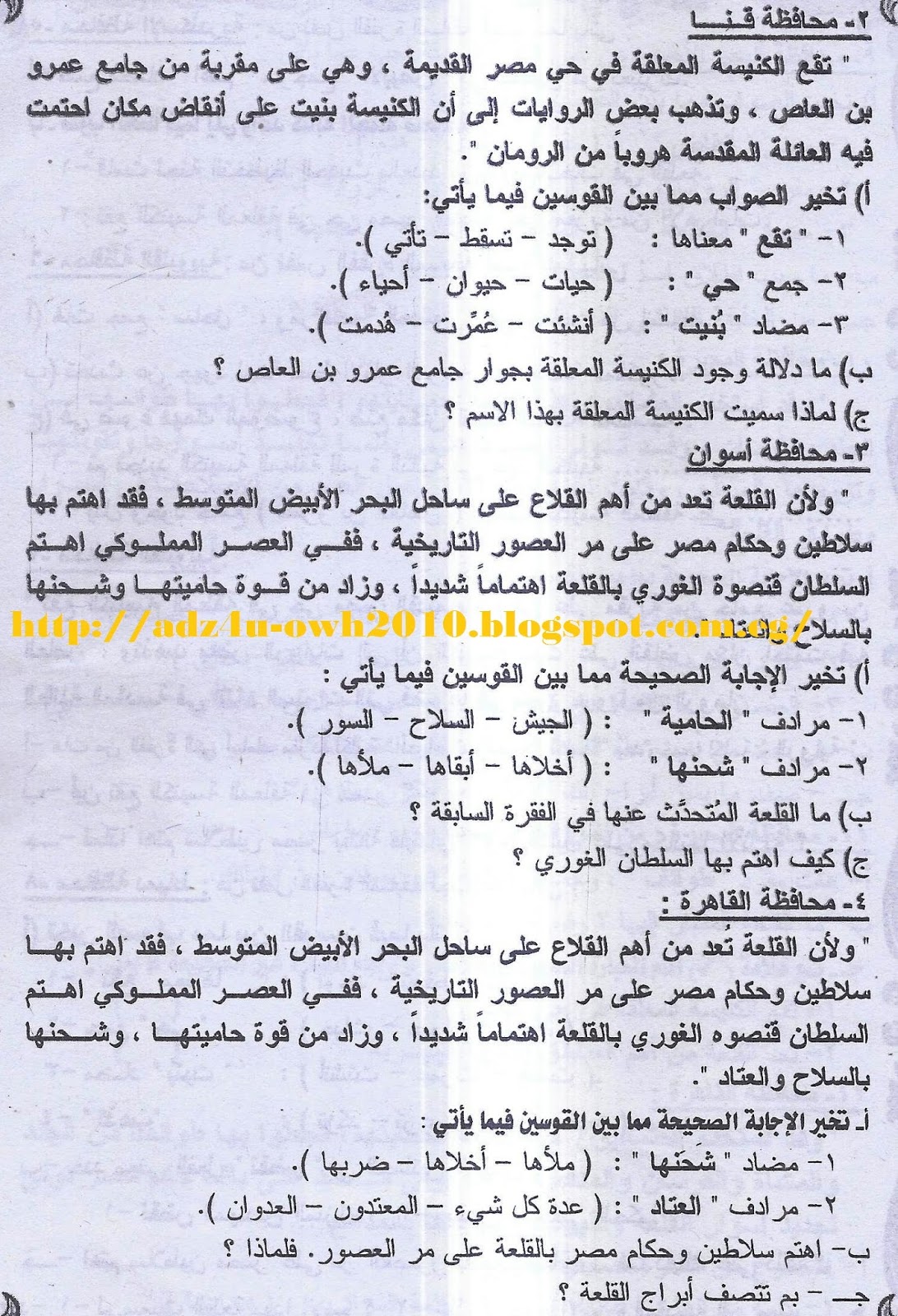 اقوى ثلاث مراجعات لغة عربية نشرها ملحق الجمهورية لامتحان نصف العام للشهادة الاعدادية 22
