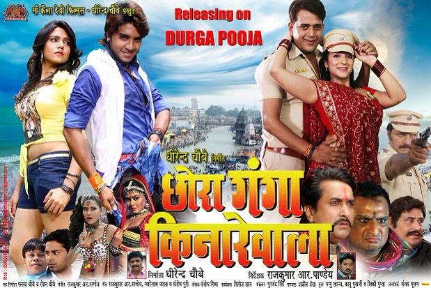 Bhojpuri movie Chora Ganga Kinare wala poster 2015, Pradeep Pandey 'Chintu', Ravi Kishan and Sweety Chabara first look pics, wallpaper