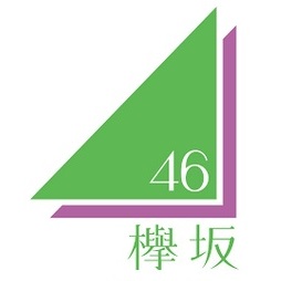 欅坂46公式サイト