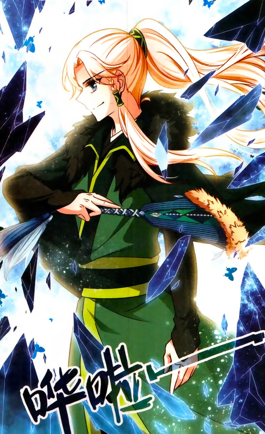 Huyền Vũ Luyến Ca: Vạn Vật Sinh Linh - Chương 10 - Trang 21