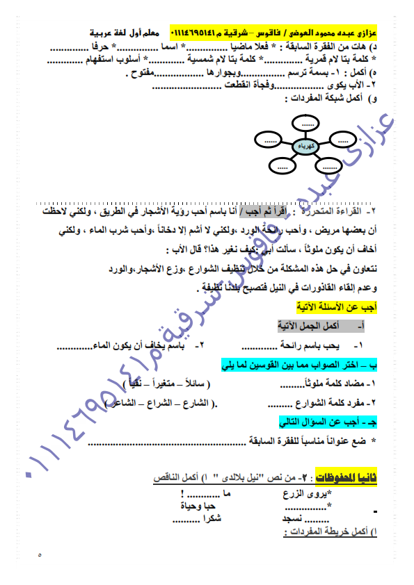 اقوى 5 اختبارات لغة عربية للصف الثالث بالقرائية والقراءة المتحررة الترم الثاني2016 141_005
