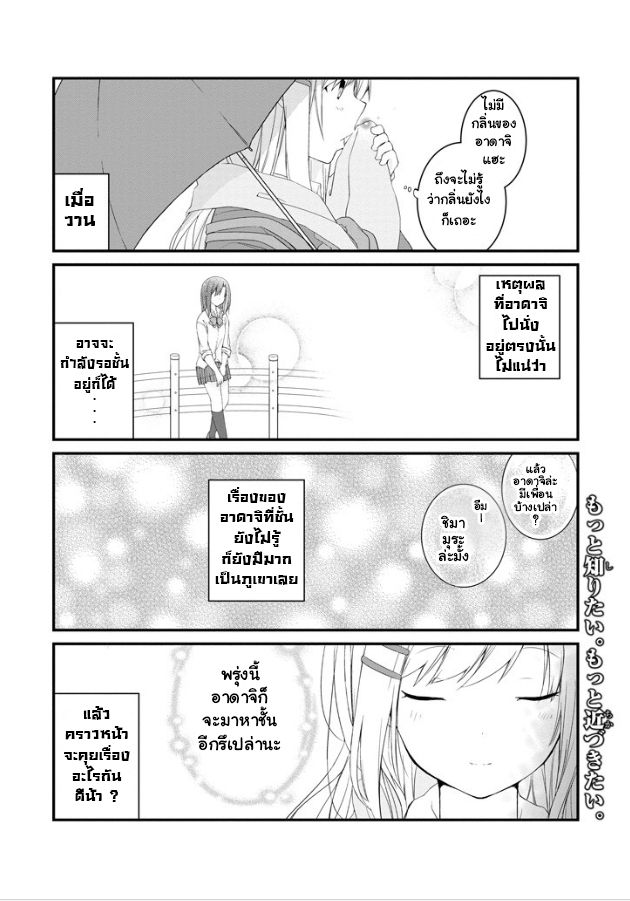 Adachi to Shimamura - หน้า 22