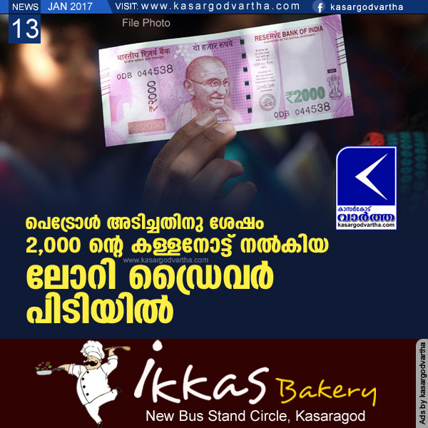 Kasaragod, Kerala, Cheruvathur, Driver, Held, Police, Fake Notes, Fake 2,000 note; Lorry driver held.