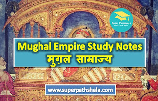 Mughal Empire Study Notes for UPSC SSC Railway | मुग़ल साम्राज्य