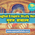 Mughal Empire Study Notes for UPSC SSC Railway | मुग़ल साम्राज्य