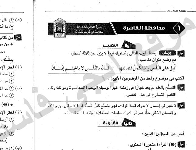 امتحانات اللغة العربية الصف الثاني الاعدادي الترم الاول 2020 ادارات العام السابق