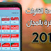 تطبيق في القمة لمشاهدة قنوات تلفزيونية و رياضية مباشرة على هاتفك و بدون تقطيع !! تطبيق في القمة لمشاهدة قنوات تلفزيونية و رياضية مباشرة على هاتفك و بدون تقطيع !!