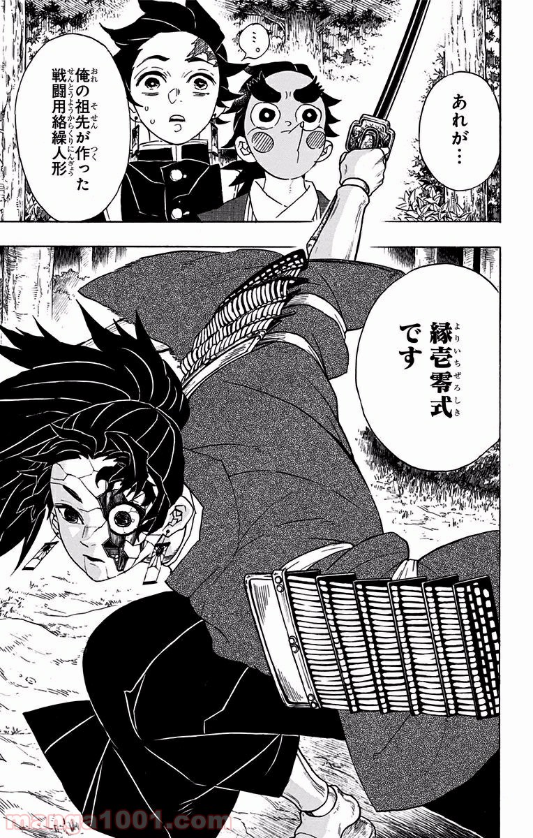 鬼滅の刃 - Raw 【第102話】 - Manga1000.com