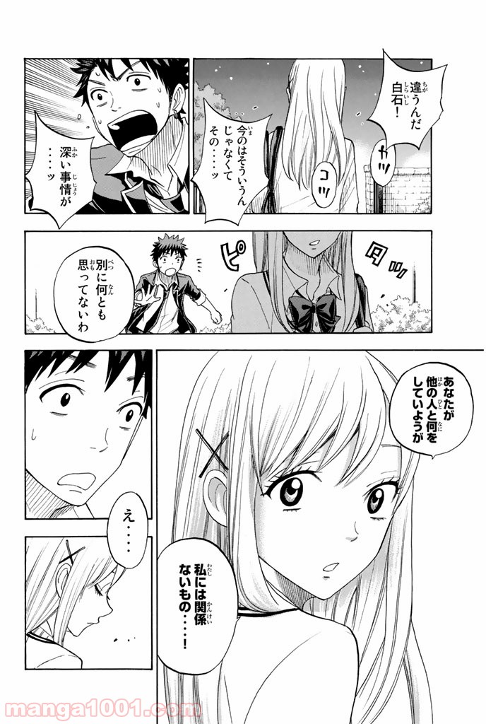 山田くんと7人の魔女 - Raw 【第72話】 - Manga1001.com