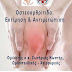 ΚΗΦΗ Πλαταριάς: Ομιλία με θέμα «Οστεοαρθρίτιδα: Εκτίμηση και Αντιμετώπιση»