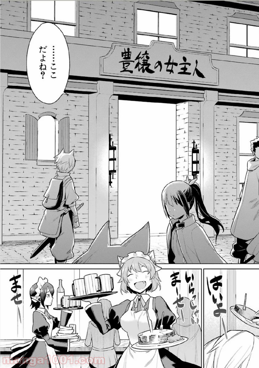 ダンジョンに出会いを求めるのは間違っているだろうか - Raw 【第2話】 - Manga1001.com