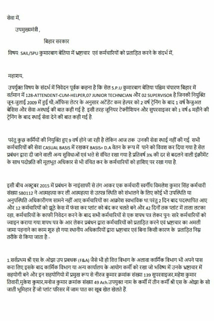 कुमारबाग़ स्टील प्लांट में चल रही हैं भारी भर्ष्टाचार, आजाद मंच के सचिव विशाल कुमार ने उठाया आवाज़ 2