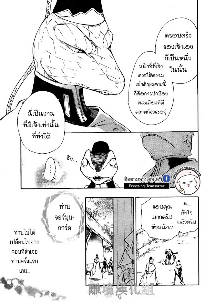 Niehime to Kemono no Ou - หน้า 15