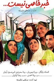 Khabar-e Khasi Nist (2016)