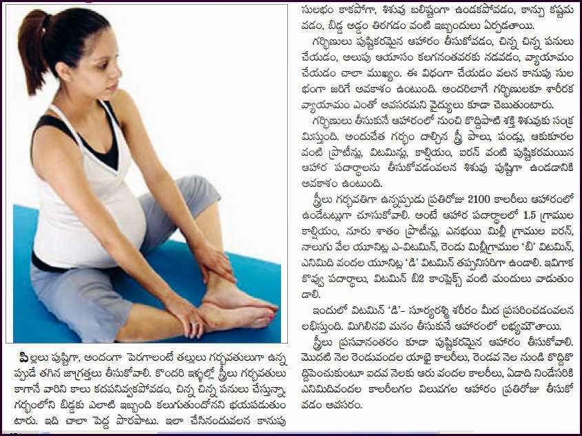 TELUGU BASHA pregnent exercise Telugu health
