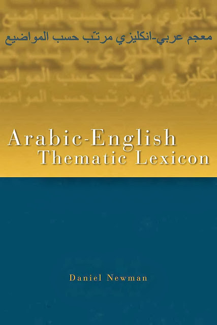 تحميل معجم عربى إنجليزى مرتب حسب المواضيع Pdf موسوعة التقنية والتكنولوجيا