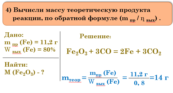 Вычисли продукт реакции. Количество продукта реакции. Вычисли продукт реакции. Алгоритм решения задач на выход продукта реакции. Задачи на растворы по уравнениям реакций.