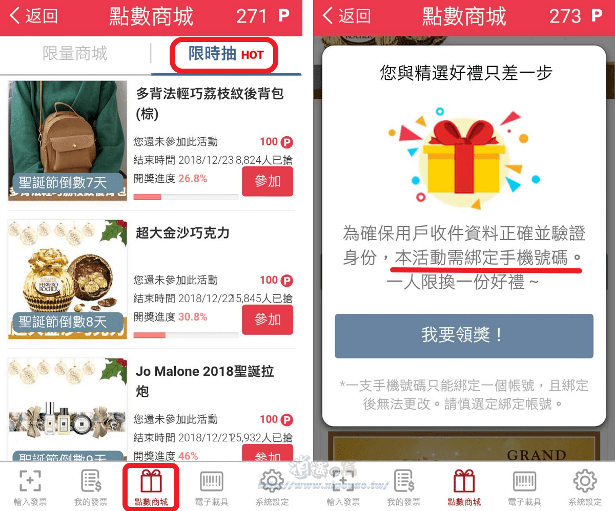 發票集點王 APP 掃描電子發票對獎