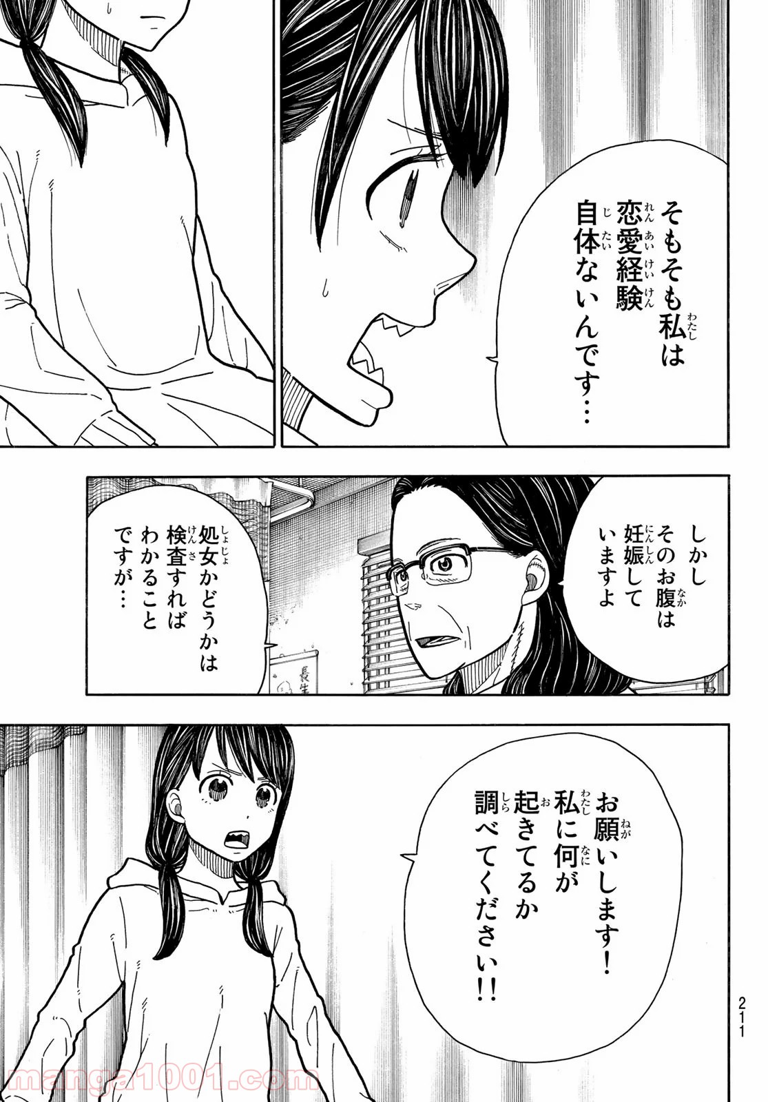 炎炎ノ消防隊 - Raw 【第232話】 - Manga1001.com