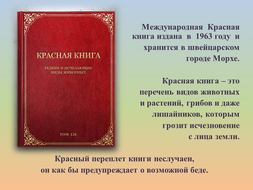 красная книга россии. красная книга россии. красная книга россии книга. международная красная книга мира. красная книга россии внутри.