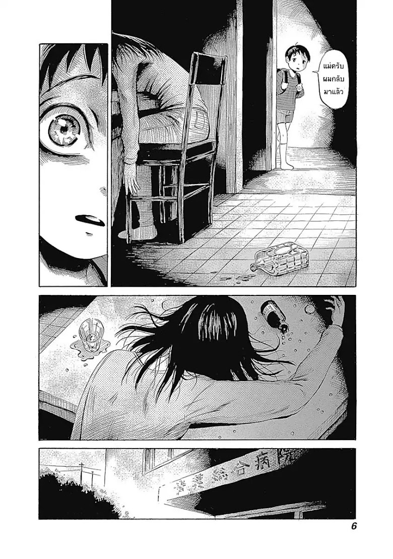 Warui Yume no Sono Saki... - หน้า 7