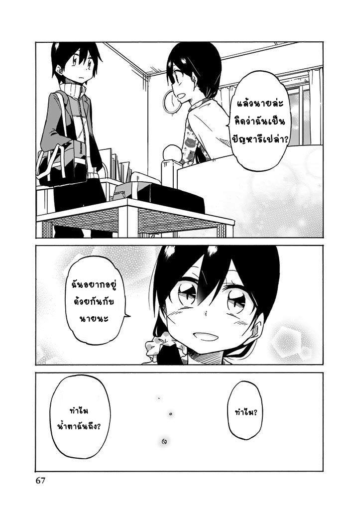 Ijousha no Ai - หน้า 18