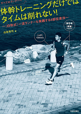 すべてのランナーへ 体幹トレーニングだけではタイムは削れない！～ raw zip dl