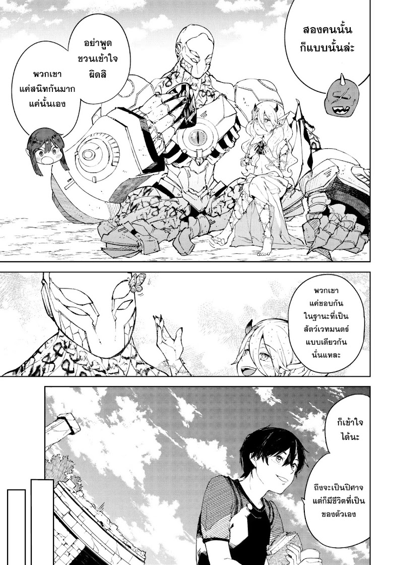 Goodbye! Isekai Tensei - หน้า 18