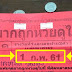 เลขเด็ดสองตัว รางวัลที่ 1 และเลขท้าย 2 ตัว งวดวันที่ 1/02/61
