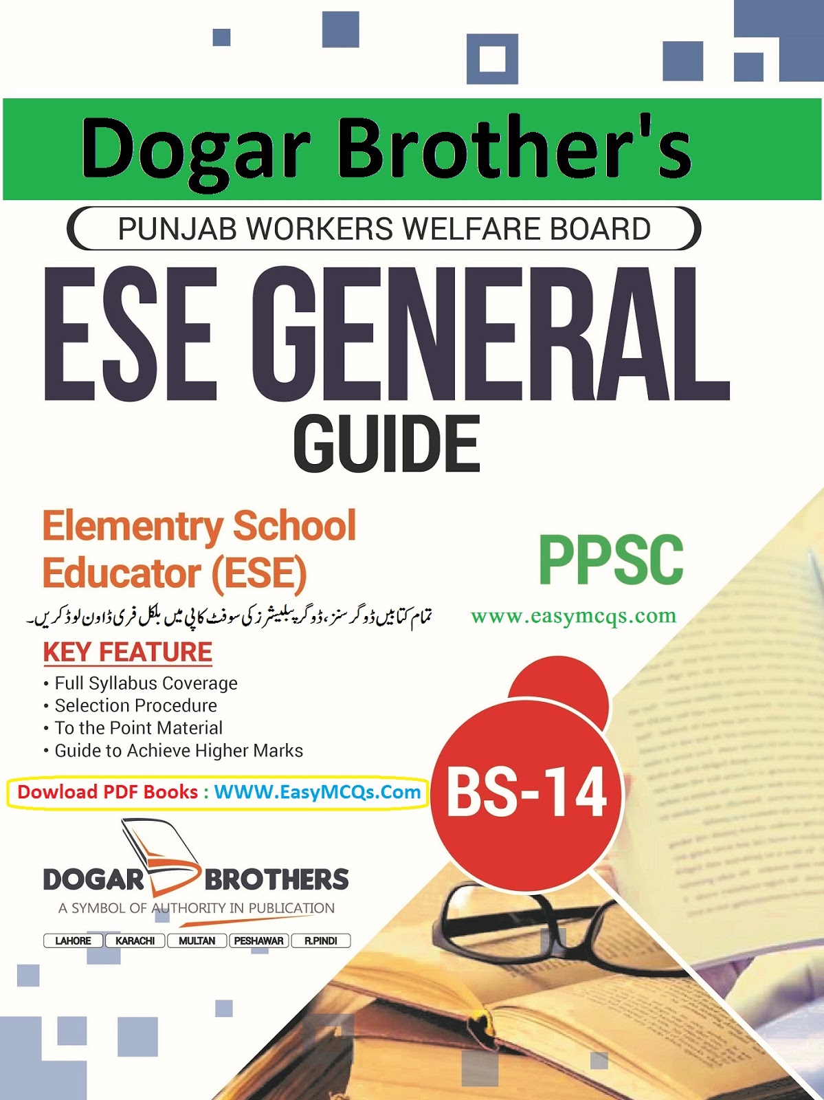 ese-general-multiple-choice-questions-dogar-brothers-pdf-book-easy-mcqs-quiz-test