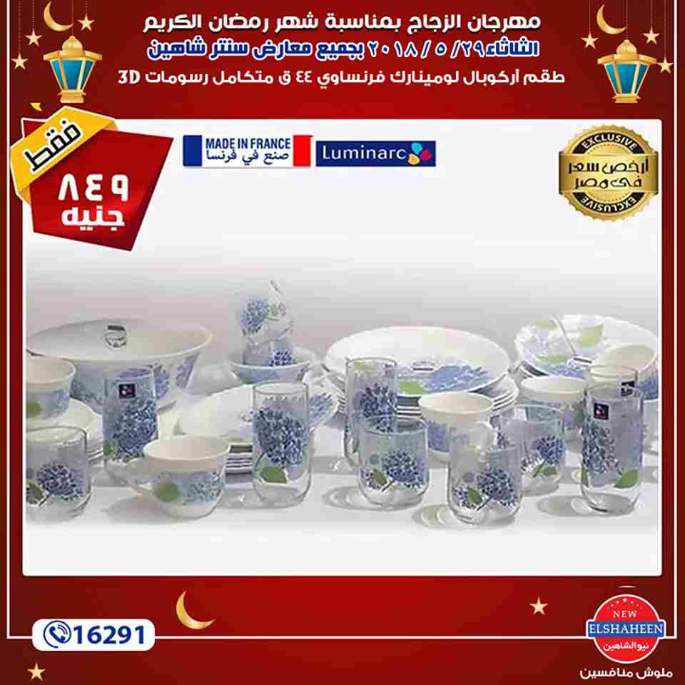 عروض سنتر شاهين