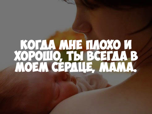 Для ребенка, картинки для мамы с надписями со смыслом