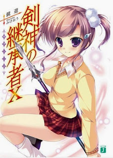 [Novel] 剣神の継承者 (Kenshin no Succeed) 第01-10巻 zip rar Comic dl torrent raw manga raw