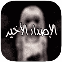 تحميل لعبة مريم كاملة تحميل لعبة مريم كاملة