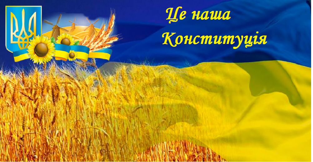 Буде з україна. День независимости Украины. День Конституции Украины. День Незалежності України. З днем Конституції.
