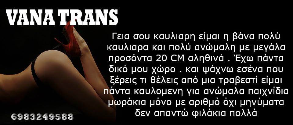 Vana Trans ΣΤΑ  ΙΩΑΝΝΙΝΑ 2/02/2021