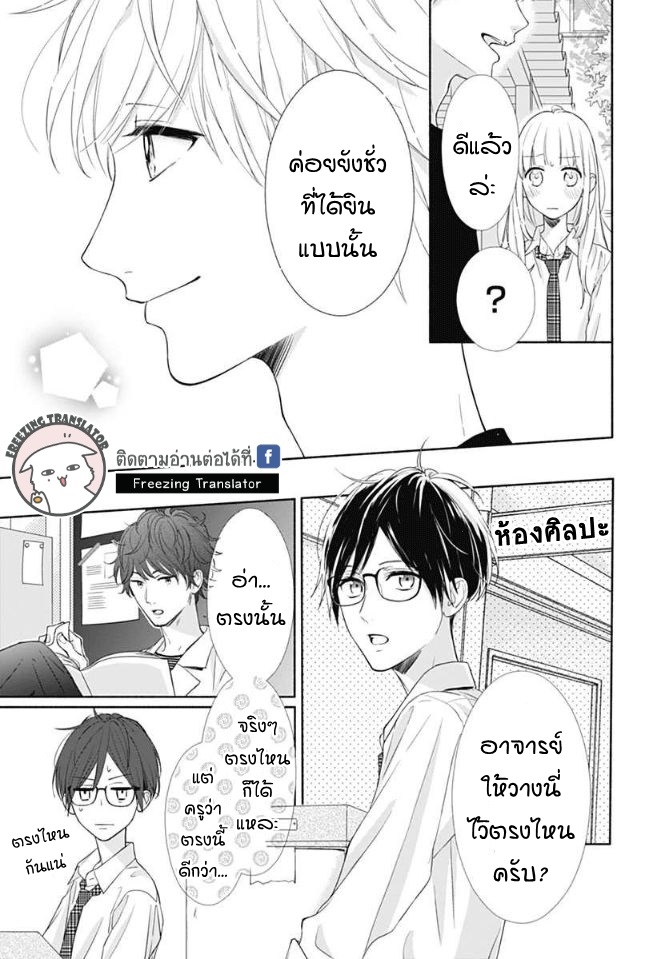 Shunkan Gradation - หน้า 24