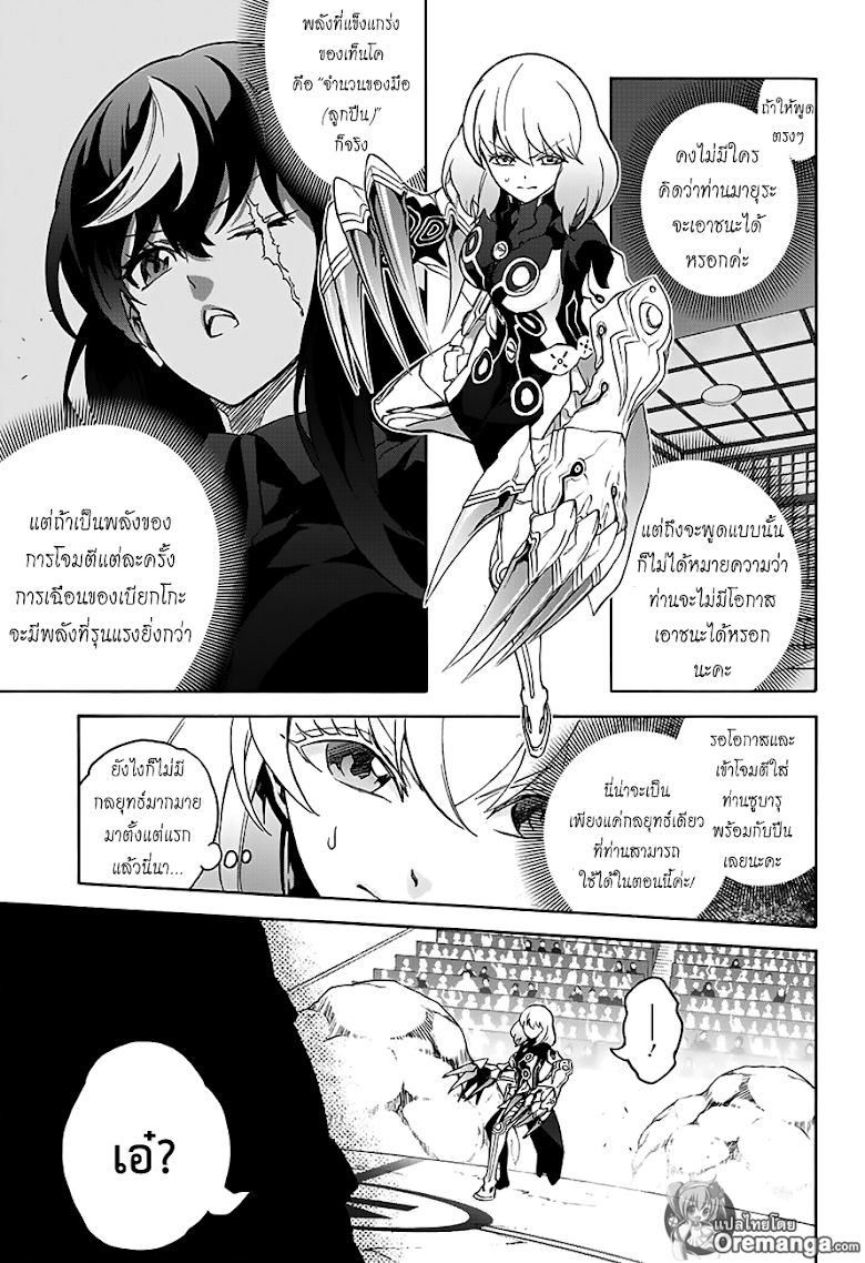 Sousei no Onmyouji - หน้า 7