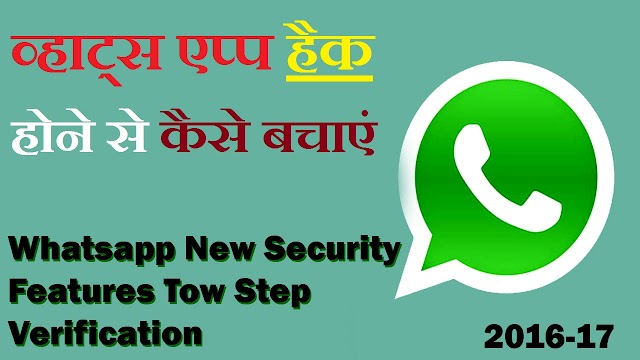 Whatsapp Latest Features | How to Enable Two-Step Verification on WhatsApp in Hindi